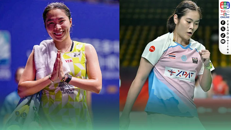 "เมย์-ครีม" นำทัพไทยลิ่วรอบ 2 ไชน่า โอเพ่น 2026
