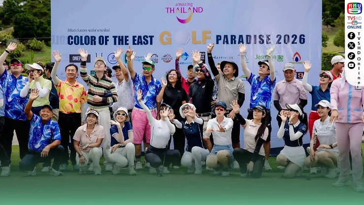 กอล์ฟสีสันตะวันออก สนาม 2 คึกคัก! นักกอล์ฟแห่ร่วมแข่ง หนุนท่องเที่ยวระยอง