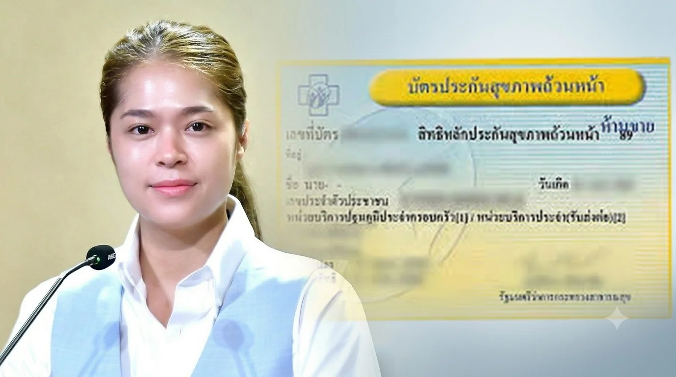 เฮ! บัตรทอง 30 บาท เพิ่มสิทธิ