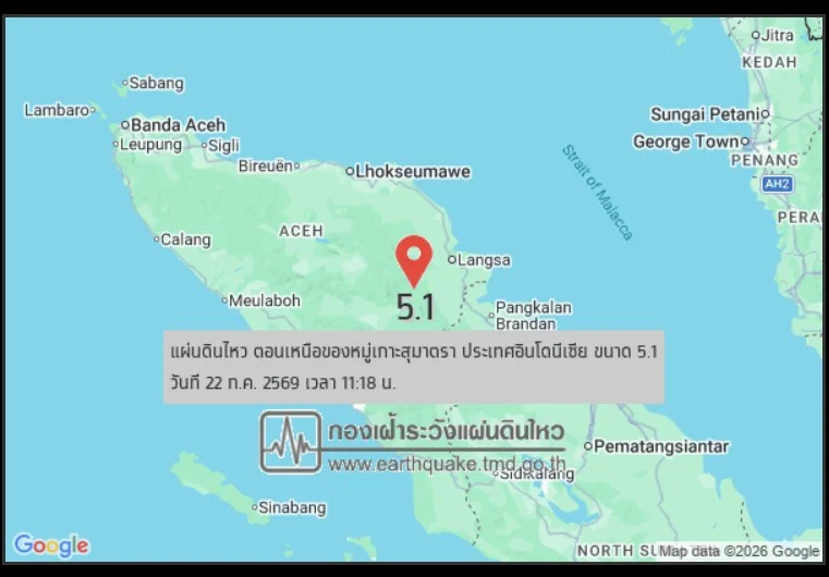 ภูเก็ต ! ผวา แผ่นดินไหว