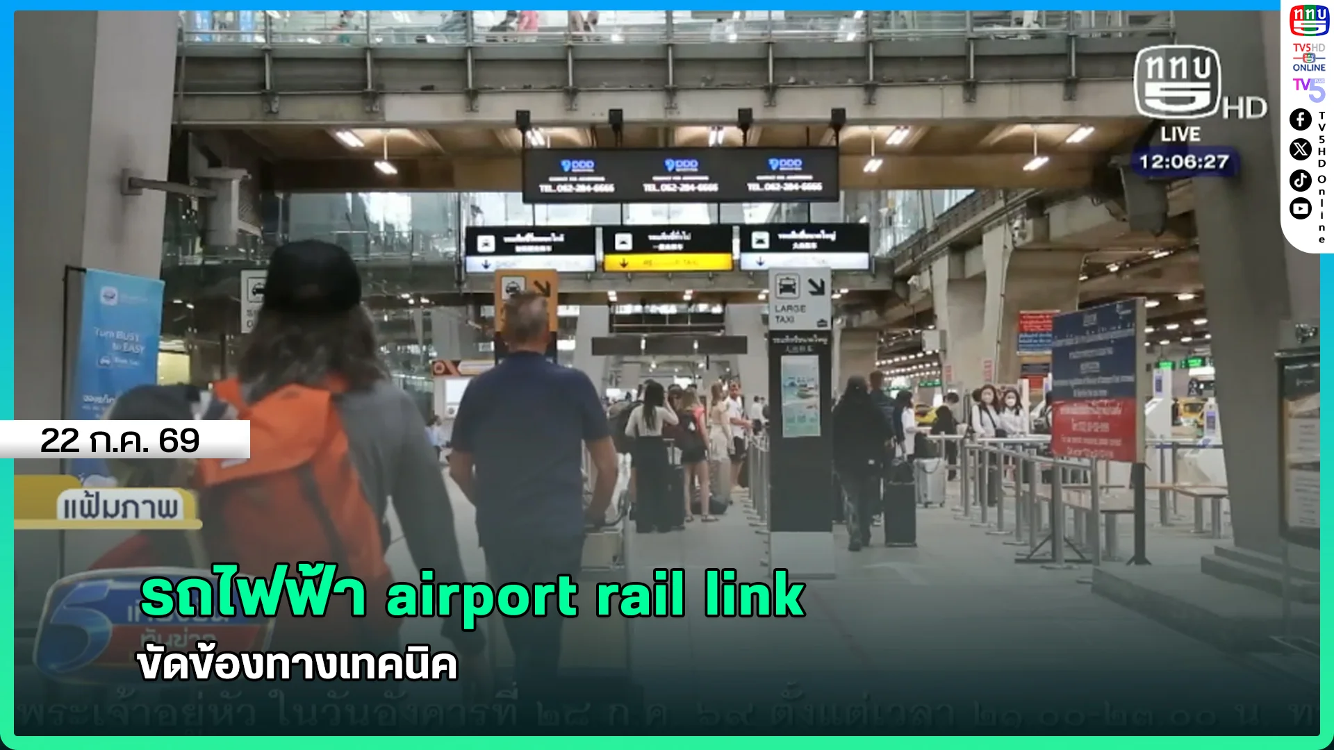 รถไฟฟ้า airport rail link ขัดข้องทางเทคนิค