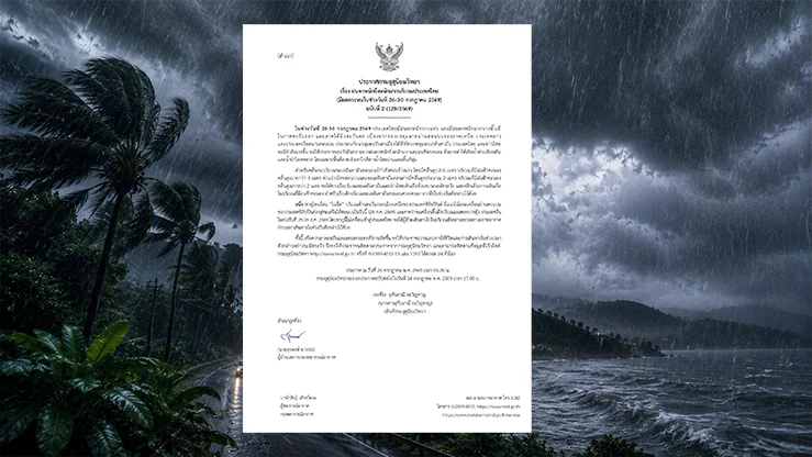 กรมอุตุฯ ประกาศเตือน ฉบับ2 ฝนตกหนักมากช่วงวันที่ 26-30 ก.ค.นี้