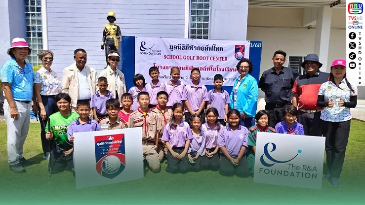 มูลนิธิกีฬากอล์ฟไทย ปั้นเยาวชน เปิดโครงการ Golf Roots Center ที่สระบุรี