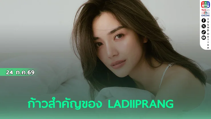 LADIIPRANG กับชั่วโมงแห่งรักสุดพิเศษ Happy Hour