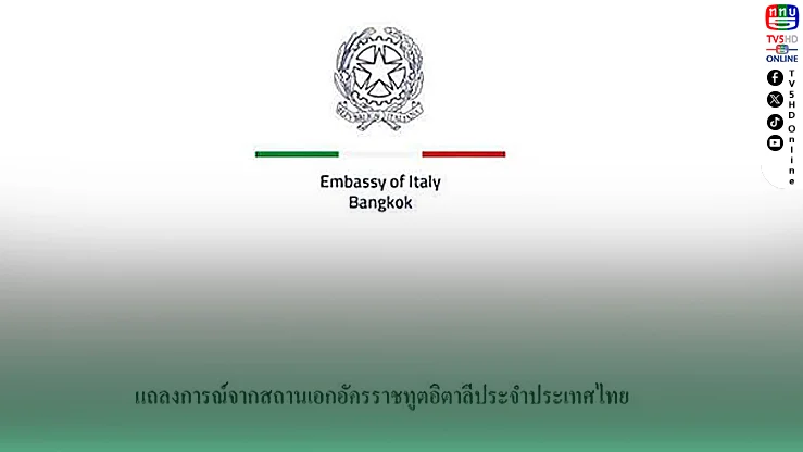 สถานเอกอัครราชทูตอิตาลีฯ ออกแถลงการณ์ 3 ภาษา ขอโทษคนไทย พร้อมประณามพฤติกรรมแก๊งวัยรุ่นอิตาลี