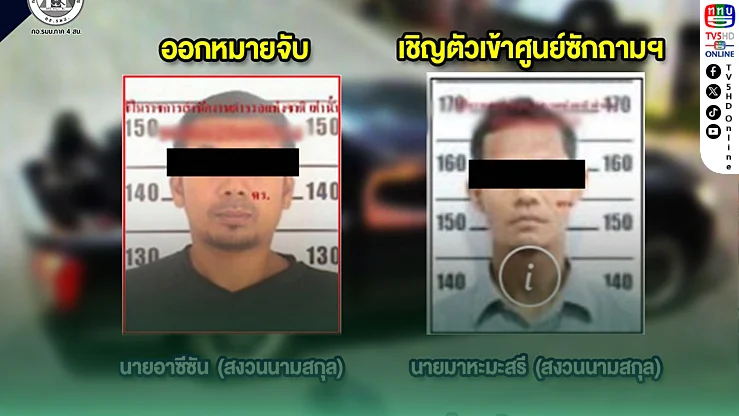 ออกหมายจับ 1 เชิญตัว 1 คดียิง-ขว้างไปป์บอมบ์จุดตรวจบูเก๊ะซามี