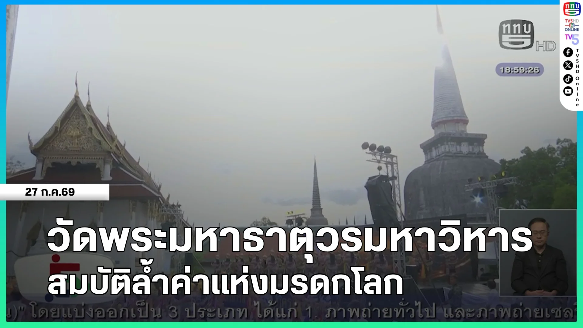 วัดพระมหาธาตุวรมหาวิหาร สมบัติล้ำค่าแห่งมรดกโลก