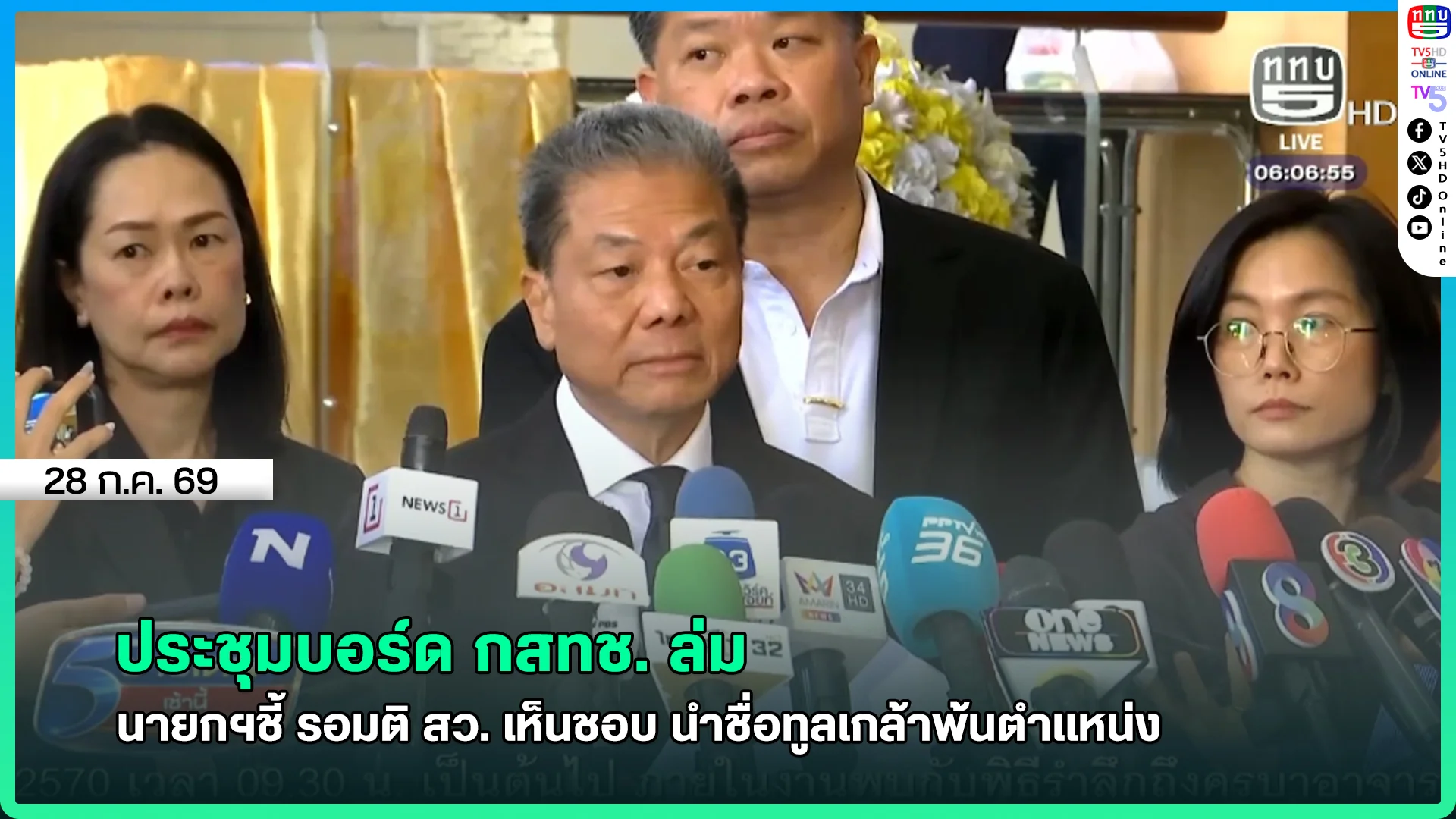 ประชุมบอร์ด กสทช. ล่ม / นายกฯ ชี้รอมติ สว. เห็นชอบ นำชื่อทูลเกล้าพ้นตำแหน่ง