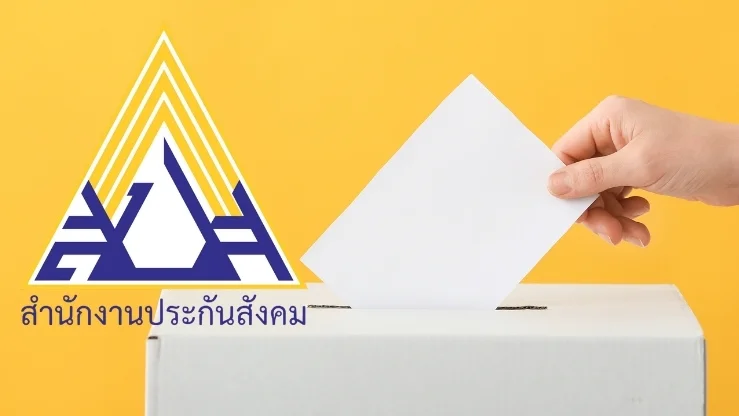 รัฐบาลย้ำไม่ล้มเลือกตั้งบอร์ดประกันสังคม