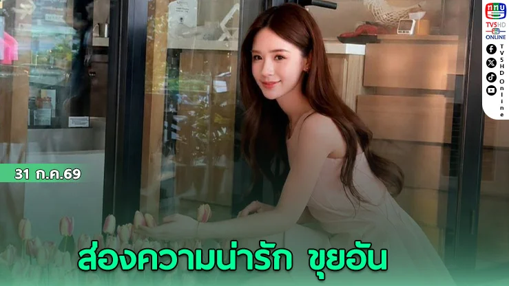 Kuian HBD Party 2026 มอบความสุขแฟนไทย