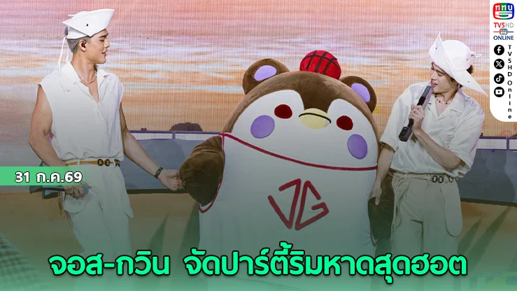 #JossGawinConcert ขึ้นแท่นอันดับ 1 เทรนด์ X