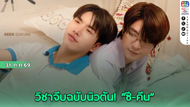 WEIRDO-101 เปิดวิชาจีบขั้นต้น ดึงดูดหัวใจให้มาใกล้กัน 14 สิงหาคมนี้