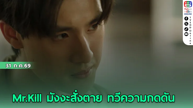 ศึกชิงความจริง! ออฟ-ธี ปะทะคารมเดือด รื้อฟื้นอดีตที่อยากลืม