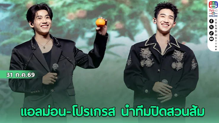 When Oranges Fall จบสวยติดเทรนด์ X โลก