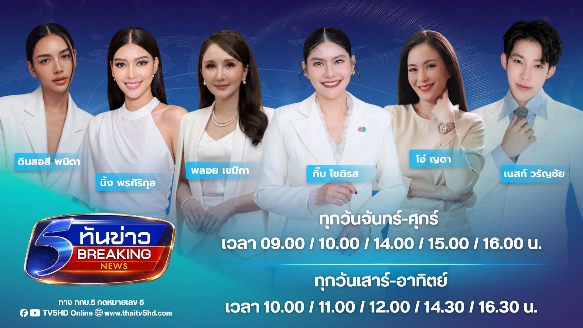 Breaking News “ทันข่าว” 10.00 น. | 18 ส.ค.69