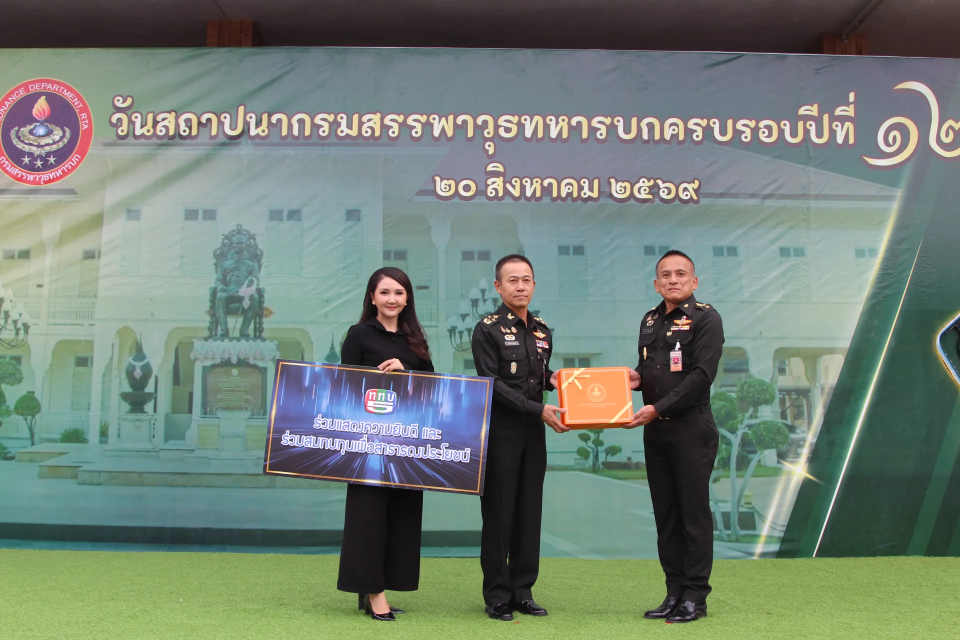 ททบ.ร่วมแสดงความยินดี 124 ปี กรมสรรพาวุธทหารบก