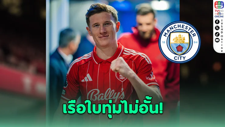 แมนฯ ซิตี้ ทุ่ม 120 ล้านปอนด์ล่า "แอนเดอร์สัน"