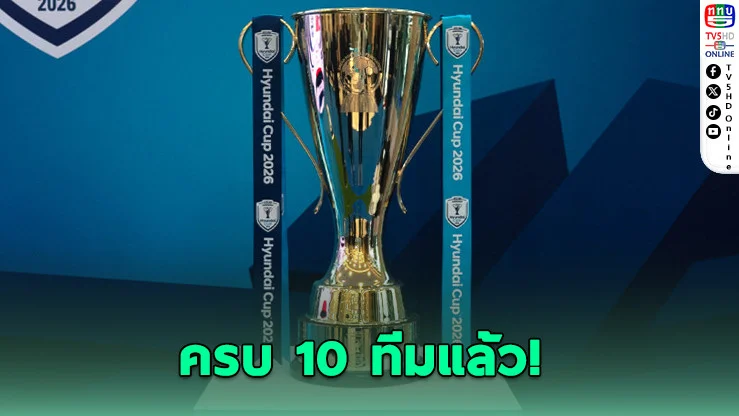 ติมอร์ เลสเต ปิดจ๊อบเพลย์ออฟ ไทยเตรียมเปิดศึกหนักตั้งแต่นัดแรก