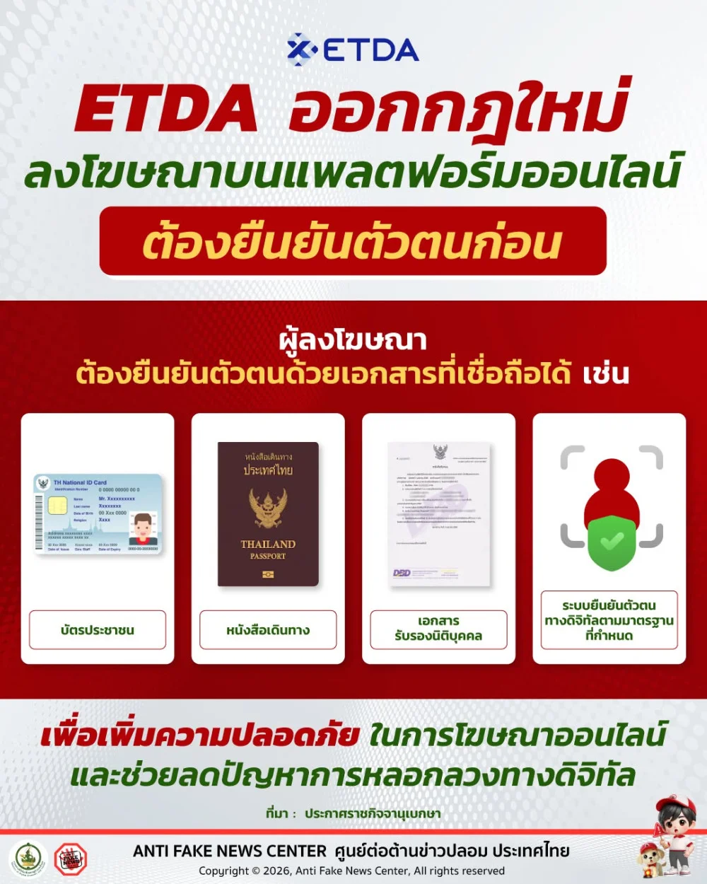 ETDA ออกกฎใหม่ ลงโฆษณาบนแพลตฟอร์มออนไลน์ ต้องยืนยันตัวตนก่อน