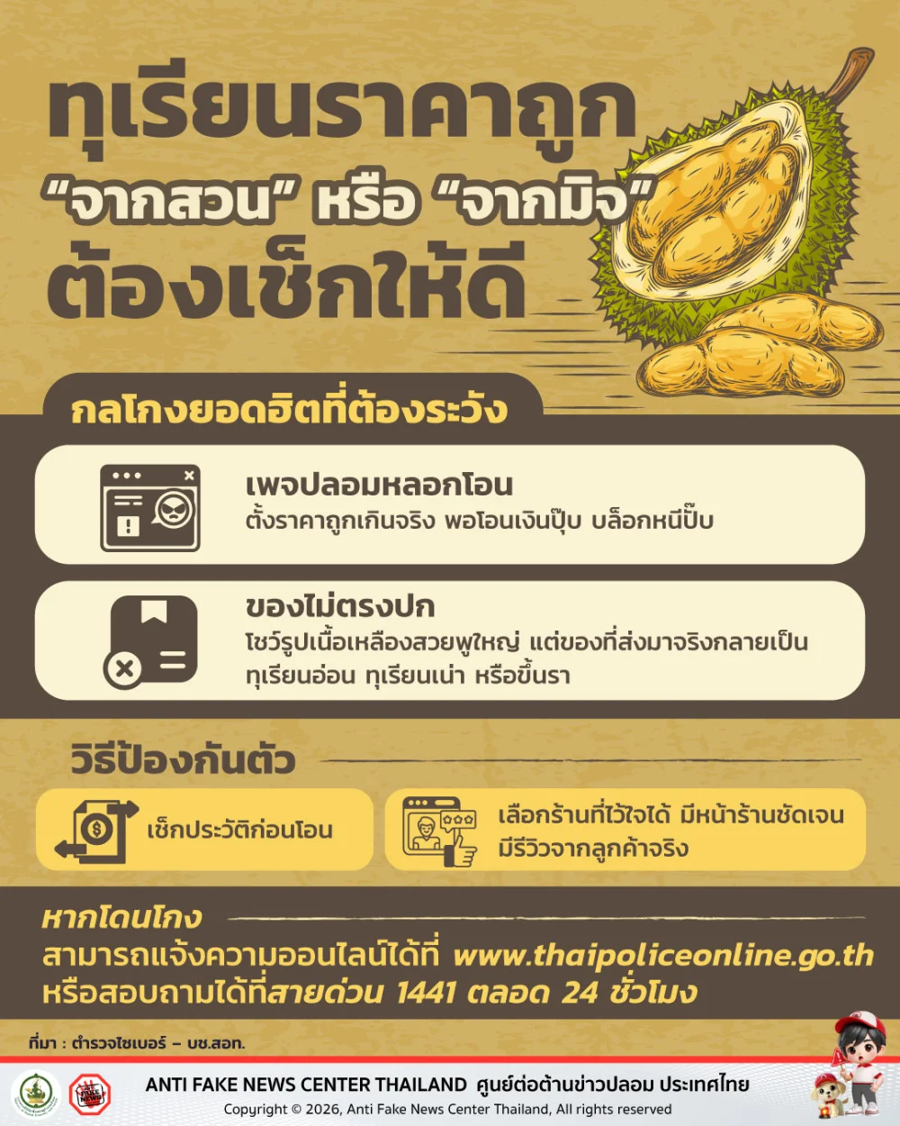 ทุเรียนราคาถูก "จากสวน" หรือ "จากมิจ" ต้องเช็กให้ดี  กลโกงยอดฮิตที่ต้องระวัง