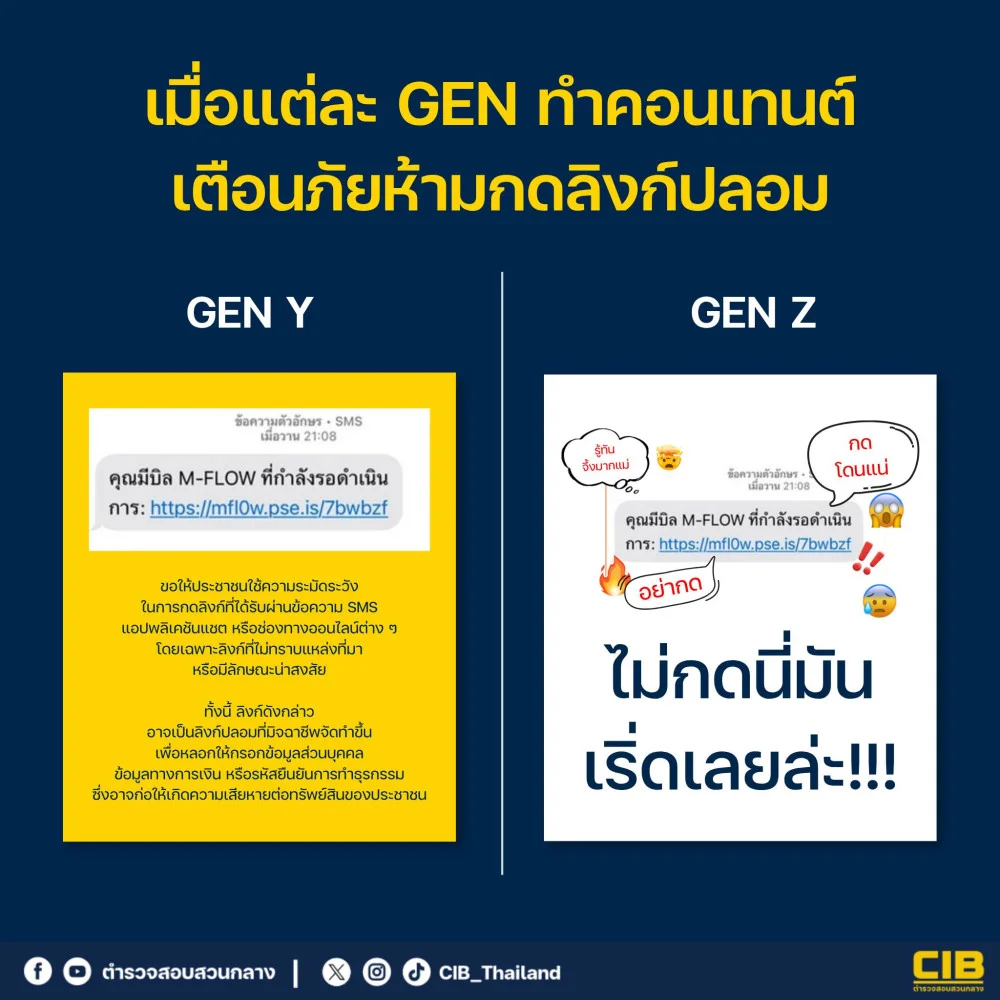 ตํารวจสอบสวนกลาง (CIB) ขอย้ําเตือนอีกครั้ง หากได้รับลิงก์ข้อความแปลกๆ ผ่าน SMS หรือช่องทางออนไลน์ใดๆ อย่ากดลิงก์เด็ดขาด