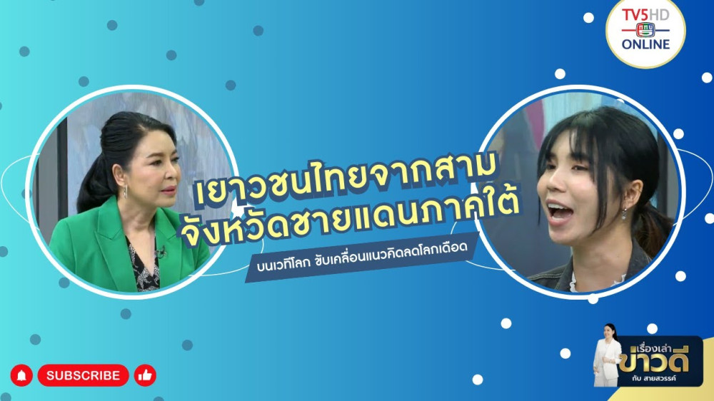 เรื่องเล่าข่าวดีกับสายสวรรค์ วันที่ 1 เมษายน 2567
