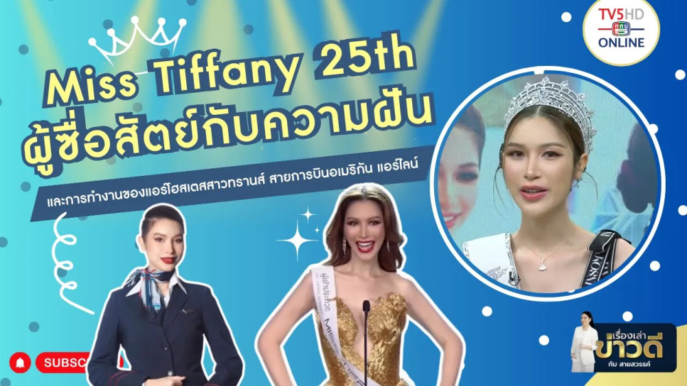 เรื่องเล่าข่าวดีกับสายสวรรค์ วันที่ 17 มีนาคม 2567
