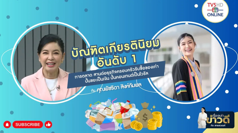 เรื่องเล่าข่าวดีกับสายสวรรค์ วันที่ 10 มีนาคม 2567