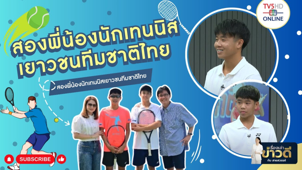 เรื่องเล่าข่าวดี กับ สายสวรรค์  วันที่ 18 ก.พ. 67