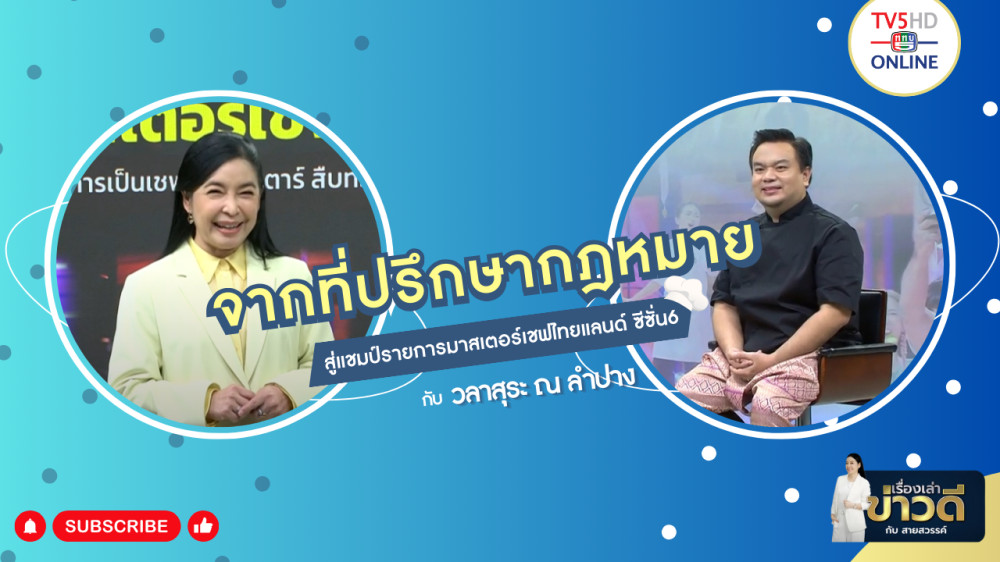เรื่องเล่าข่าวดีกับสายสวรรค์ วันที่ 28 ม.ค.67