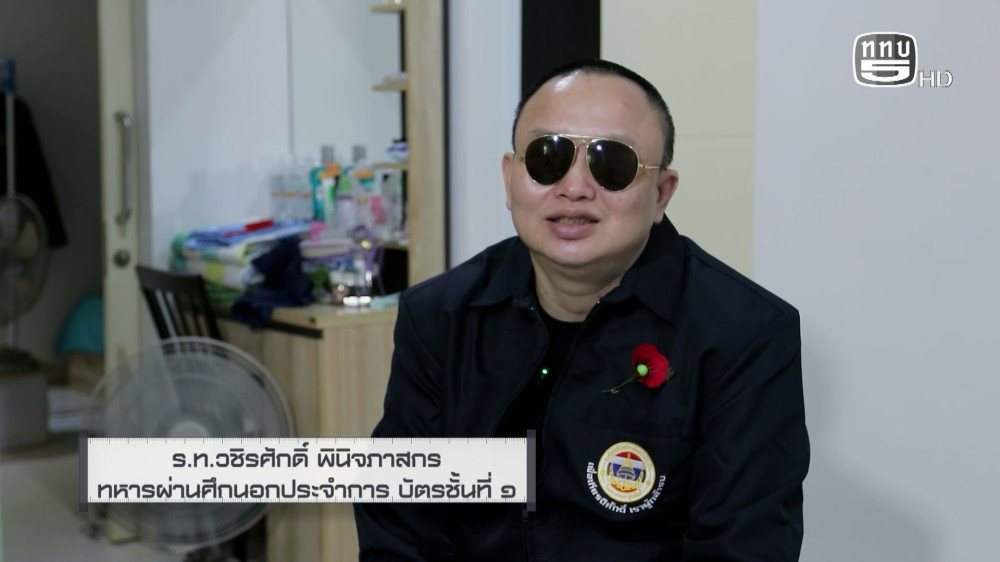สกู๊ป เชิดชูเกียรติทหารกล้า ตอน จากแนวหน้าสู่แสงแห่งความหวัง ณ หมู่บ้านทหารผ่านศึก