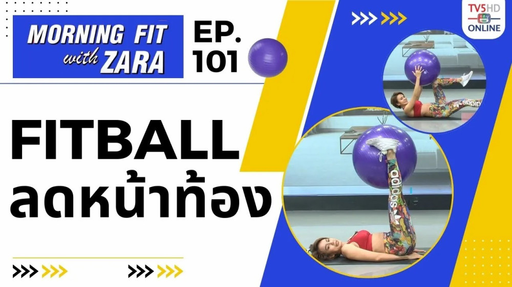 EP.101 Morning fit with Zara วันศุกร์ที่ 2 ก.พ. 67