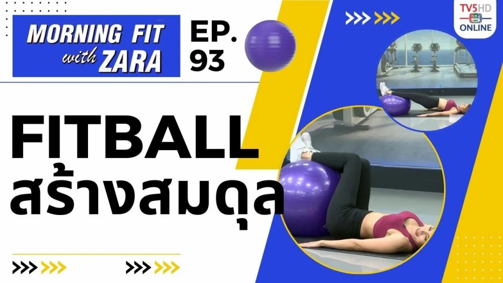 EP.93 Morning fit with Zara วันอังคารที่ 23 ม.ค. 67