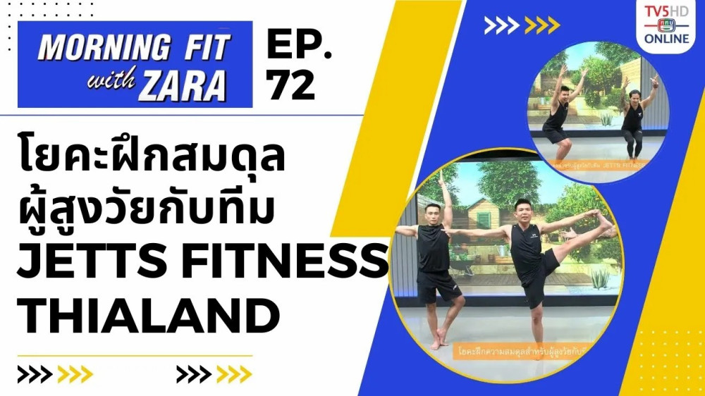 EP.72 Morning fit with Zara วันอังคารที่ 19 ธ.ค. 66