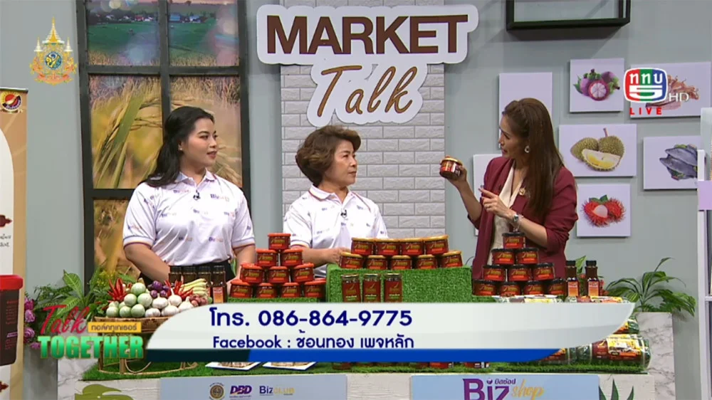 ปลาร้าช้อนทอง | Talk Together วันที่ 12 พฤศจิกายน 2567 ช่วง Market Talk