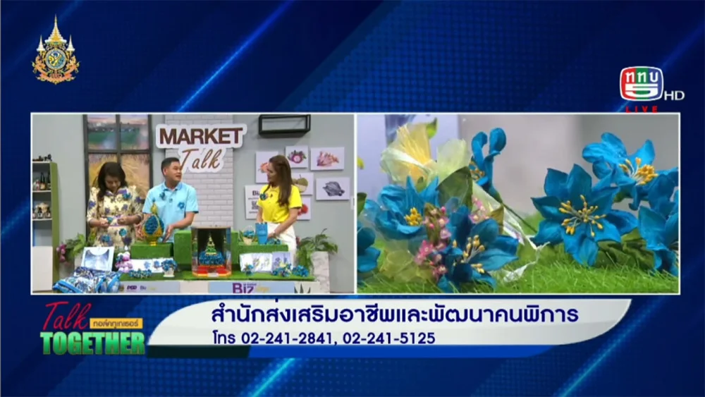 ดอกแก้วกัลยา | Talk Together วันที่ 11 พฤศจิกายน 2567 ช่วง Market Talk