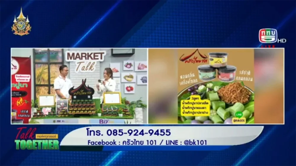 น้ำพริกปูนา 3 สูตรแซ่บ จ.ร้อยเอ็ด | Talk Together วันที่ 7 พฤศจิกายน 2567 ช่วง Market Talk