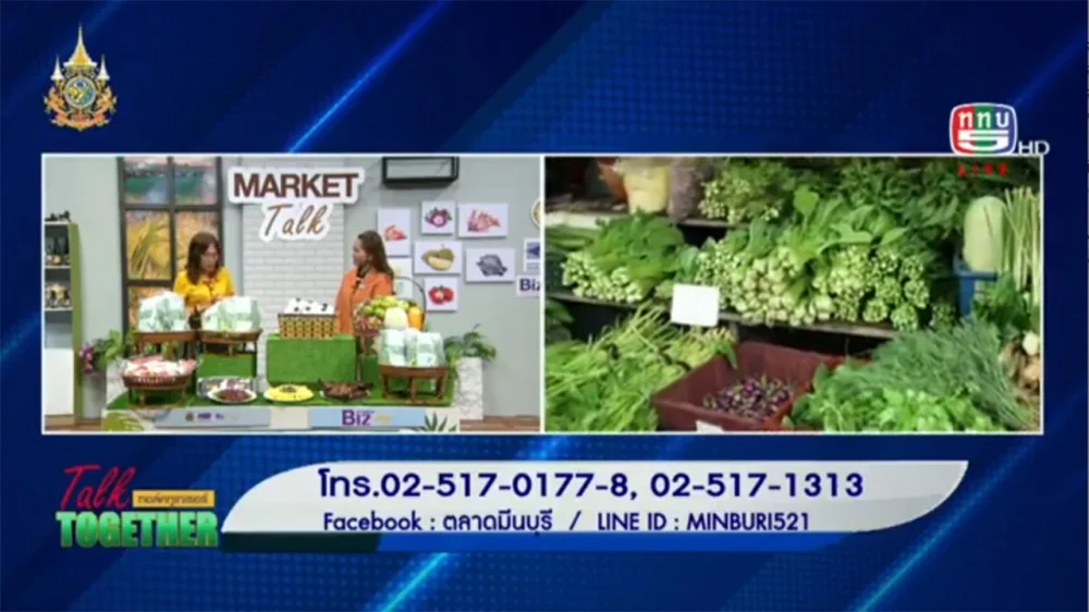 ตลาดศูนย์การค้ามีนบุรี | Talk Together วันที่ 5 พฤศจิกายน 2567 ช่วง Market Talk
