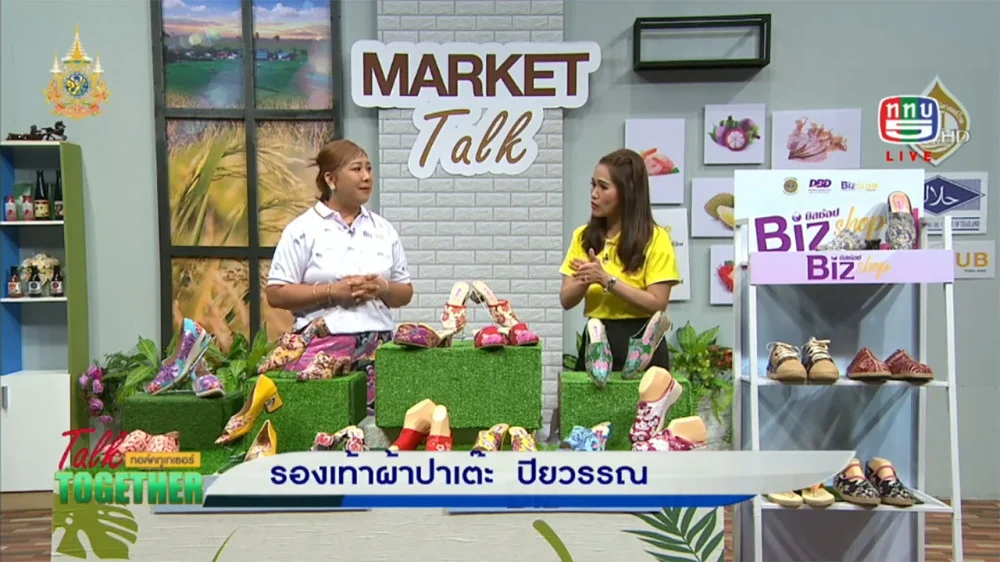 รองเท้าผ้า ปิยวรรณ | Talk Together วันที่ 4 พฤศจิกายน 2567 ช่วง Market Talk