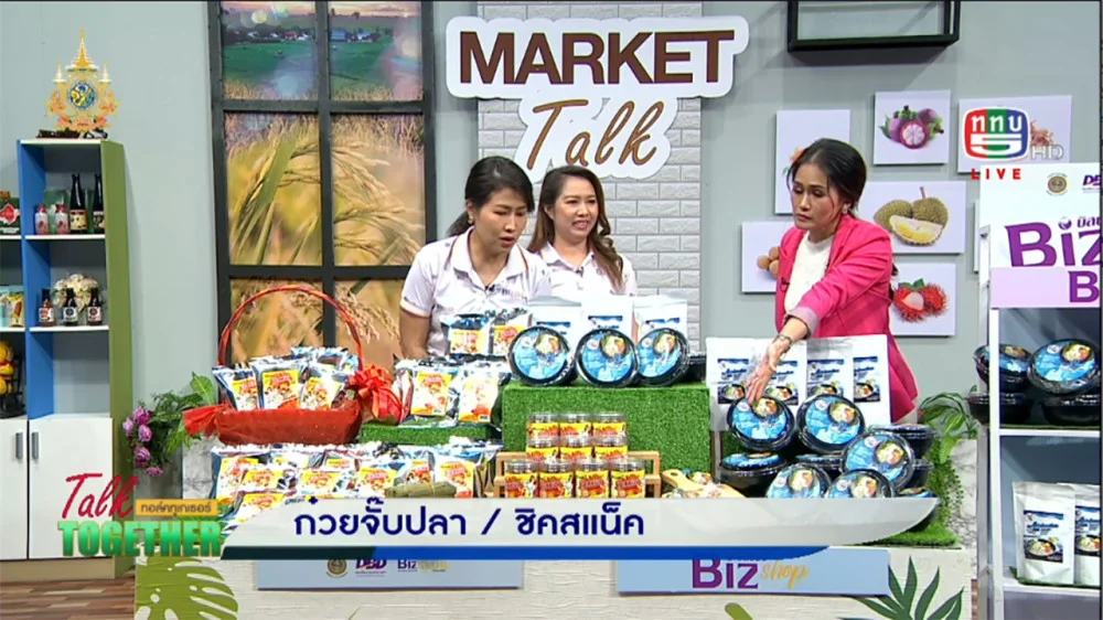 ก๋วยจั๊บปลา และ ชิคสแน็ค | Talk Together วันที่ 25 ต.ค. 67 ช่วง Market Talk