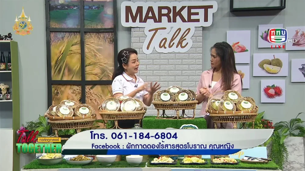 ผักกาดดองไร้สารสูตรโบราณ จ.กาญจนบุรี | Talk Together วันที่ 22 ต.ค. 67 ช่วง Market Talk