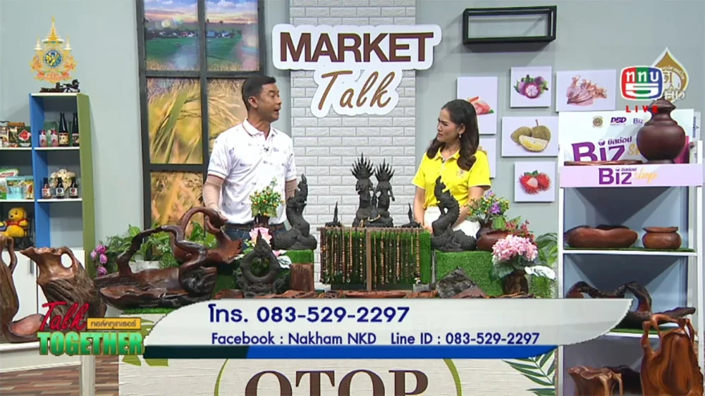 ของฝากของที่ระลึก ที่ทำจากไม้ และ หิน จ.หนองคาย | Talk Together วันที่ 21 ต.ค. 67 ช่วง Market Talk