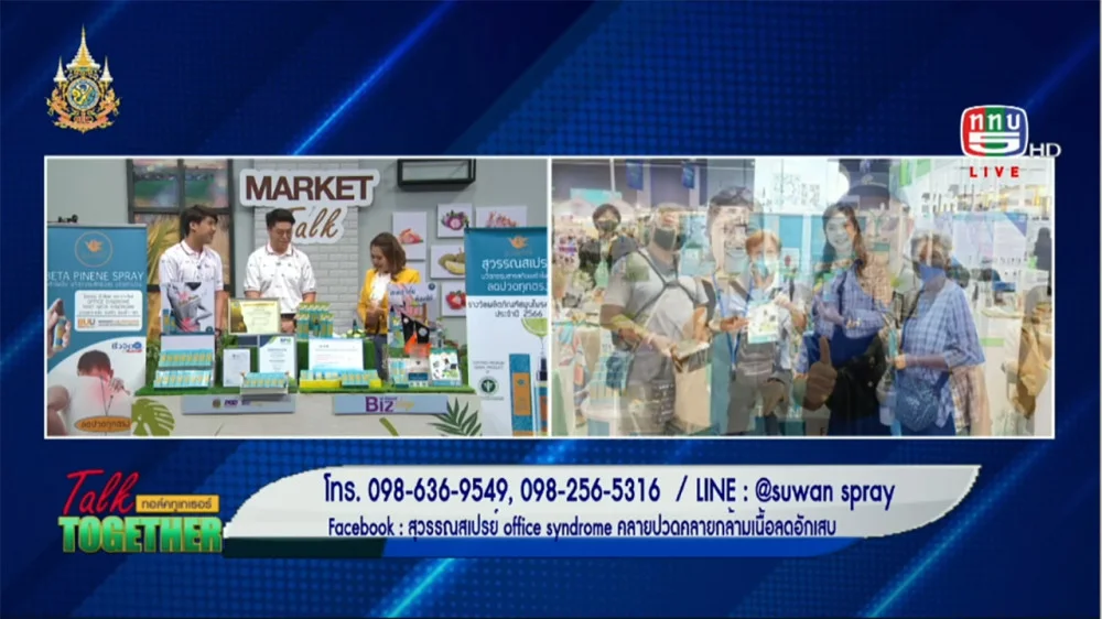 สุวรรณสเปรย์ นวัตกรรมคลายปวดจากมะกรูด | Talk Together วันที่ 17 ต.ค. 67 ช่วง Market Talk