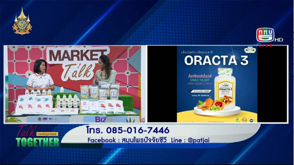 สมุนไพรปัจจัยชีวี  | Talk Together วันที่ 4 ตุลาคม 2567 ช่วง Market Talk