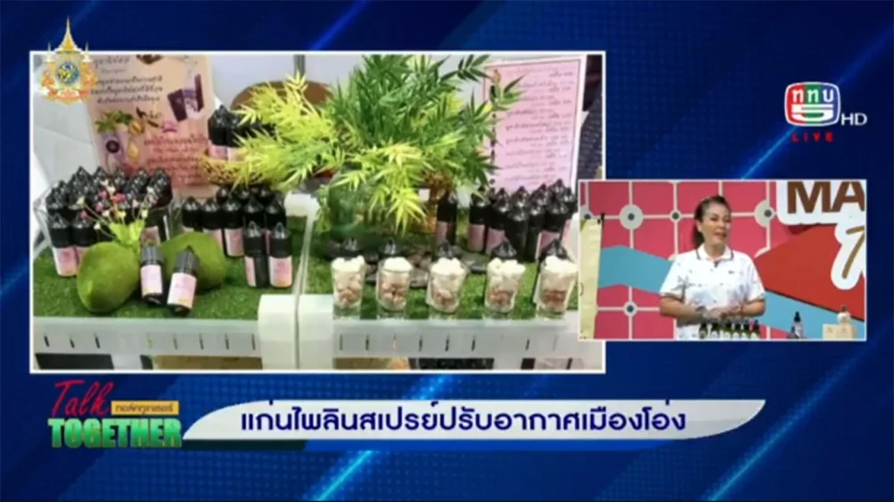 สเปรย์ปรับอากาศเมืองโอ่ง | Talk Together วันที่ 3 ตุลาคม 2567 ช่วง Market Talk