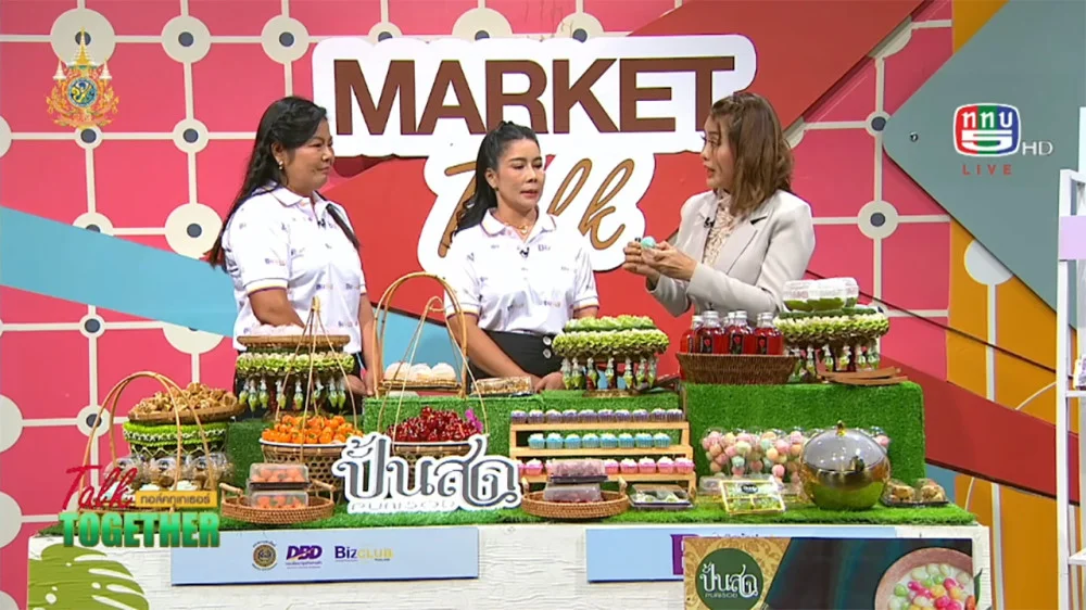 ขนมไทยปั้นสด บ้านนอกคอกนา จ.กาญจนบุรี  | Talk Together 2 ตุลาคม 67 ช่วง Market Talk