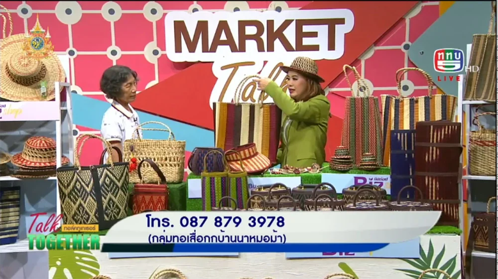 กลุ่มทอเสื่อกกบ้านนาหมอม้า | Talk Together วันที่ 26 ก.ย. 2567 ช่วง Market Talk