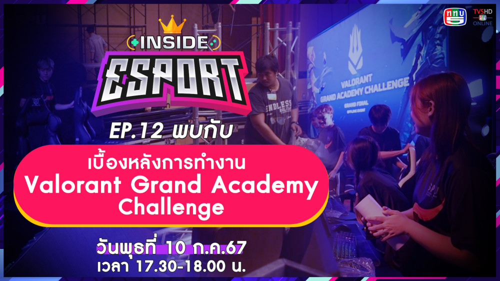 INSIDE E-Sport Ep.12 "Valorant grand academy challenge" | TV5HDONLINE