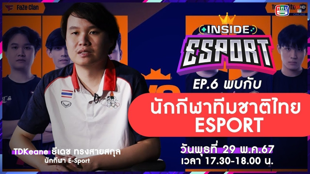 INSIDE E-Sport Ep.6 "TDKeane" | TV5HDONLINE