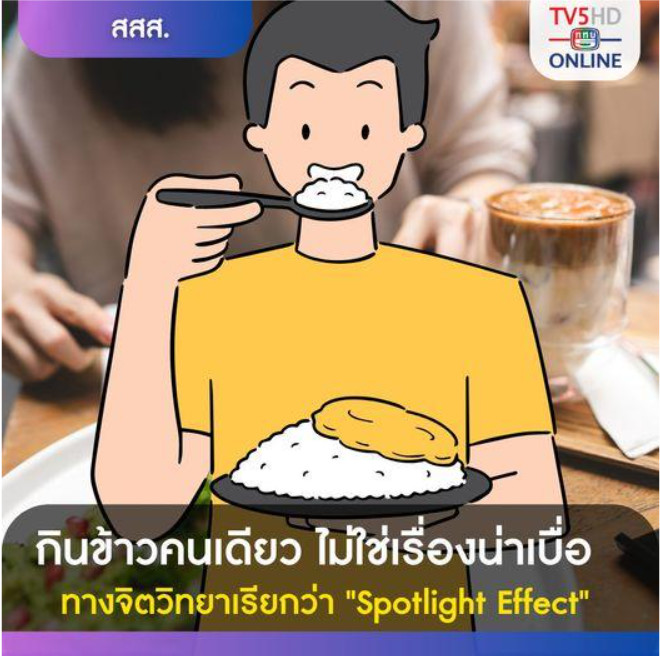 กินข้าวคนเดียวไม่น่าเบื่ออย่างที่คิด!